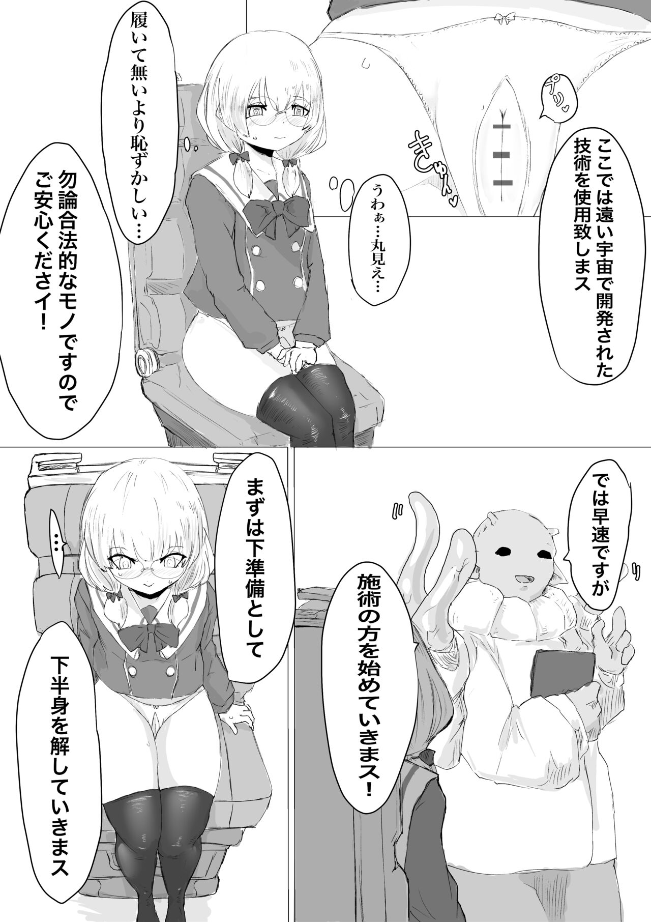 Futanari Taiken Esthe Salon. page 8 full