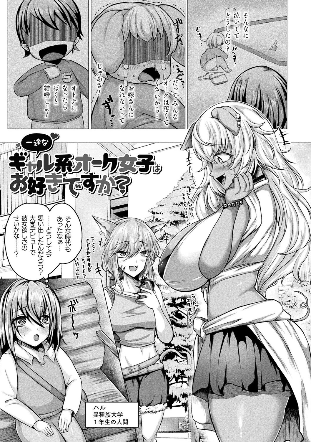 Hijobakunyuu Carnival ~Muchimuchi Ishuzoku H page 6 full