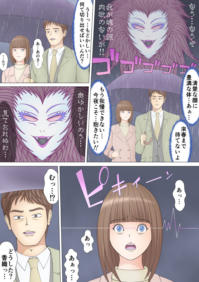 トランスサキュバス～淫魔の横行 page 3 full