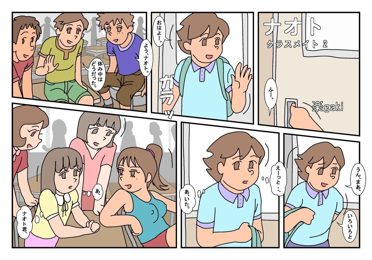 Naoto Classmate 2 page 1 full