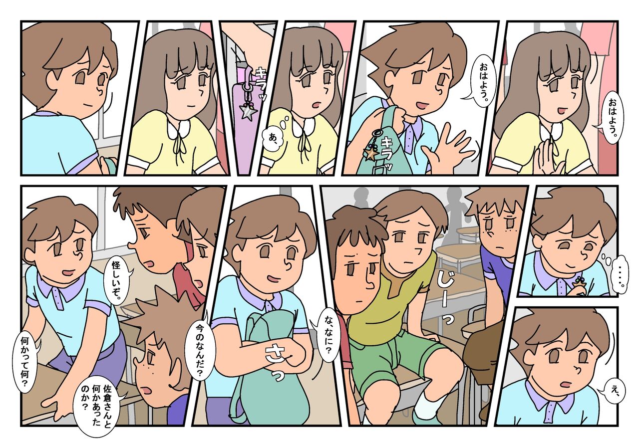 Naoto Classmate 2 page 2 full