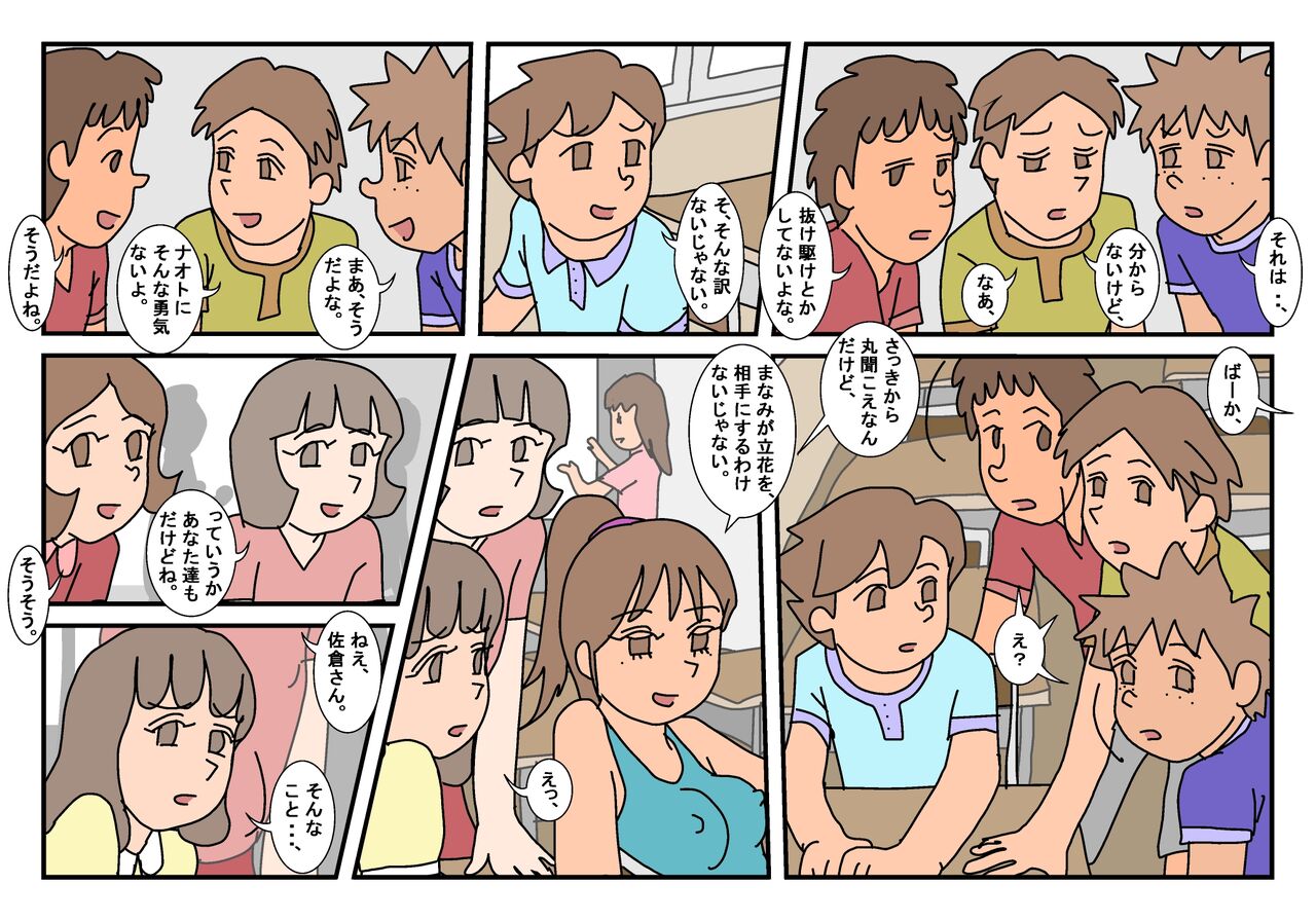 Naoto Classmate 2 page 3 full