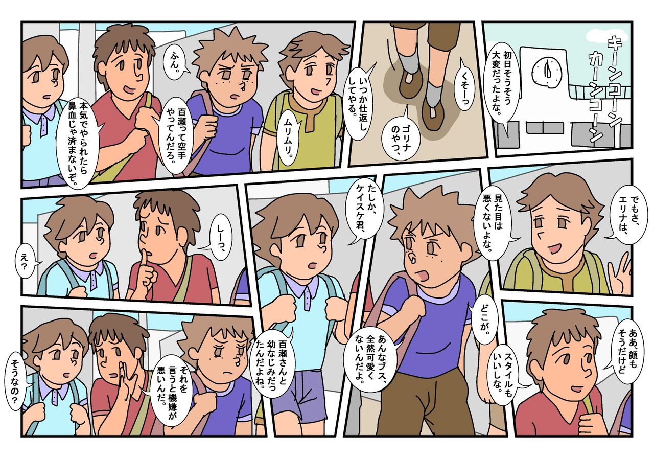 Naoto Classmate 2 page 5 full