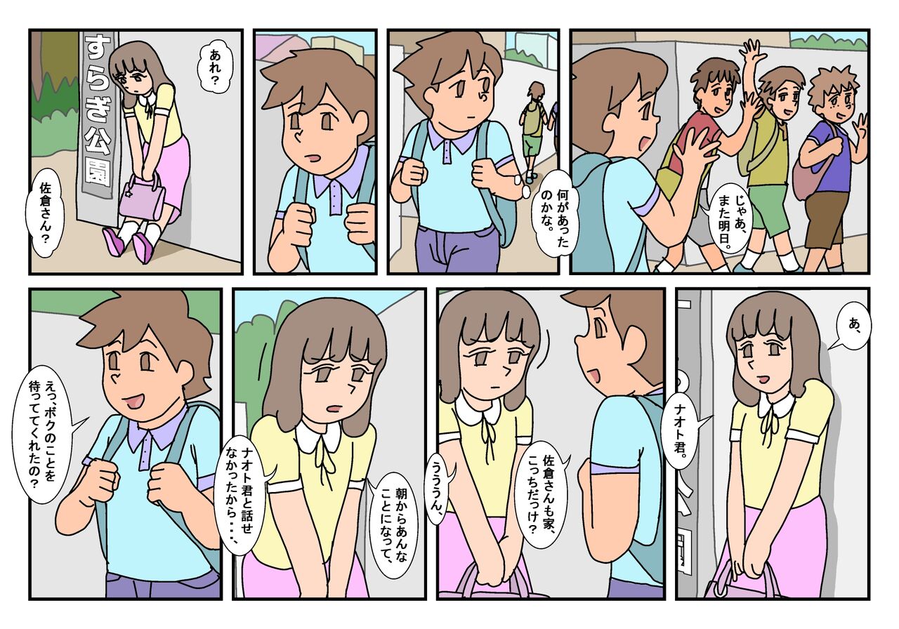 Naoto Classmate 2 page 6 full