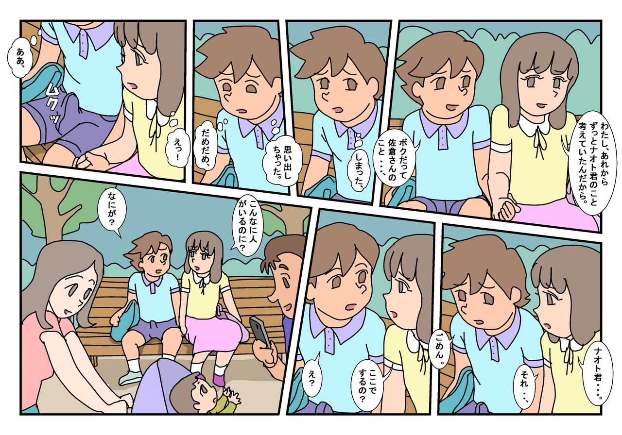 Naoto Classmate 2 page 8 full