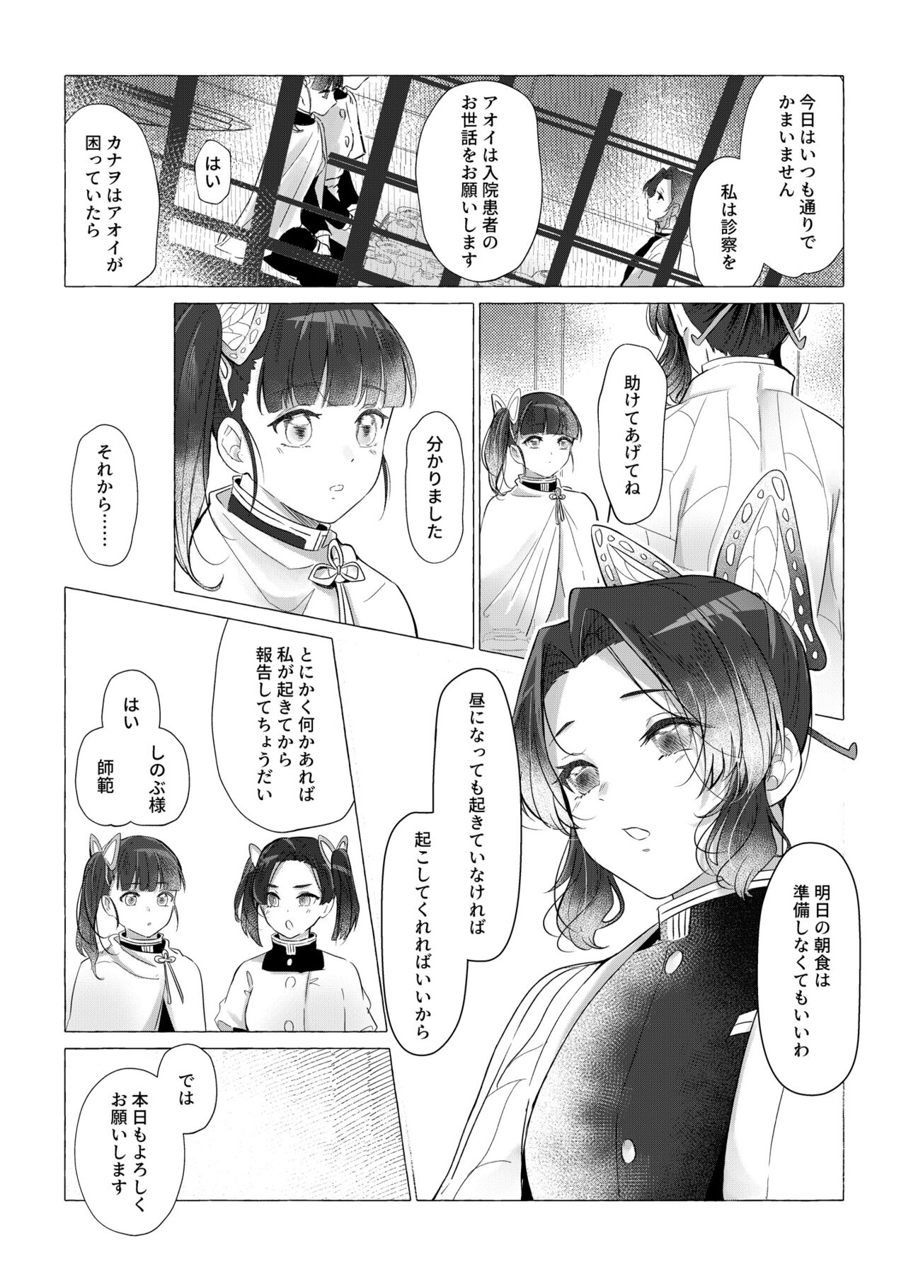 Youchou taru Shukujo page 8 full
