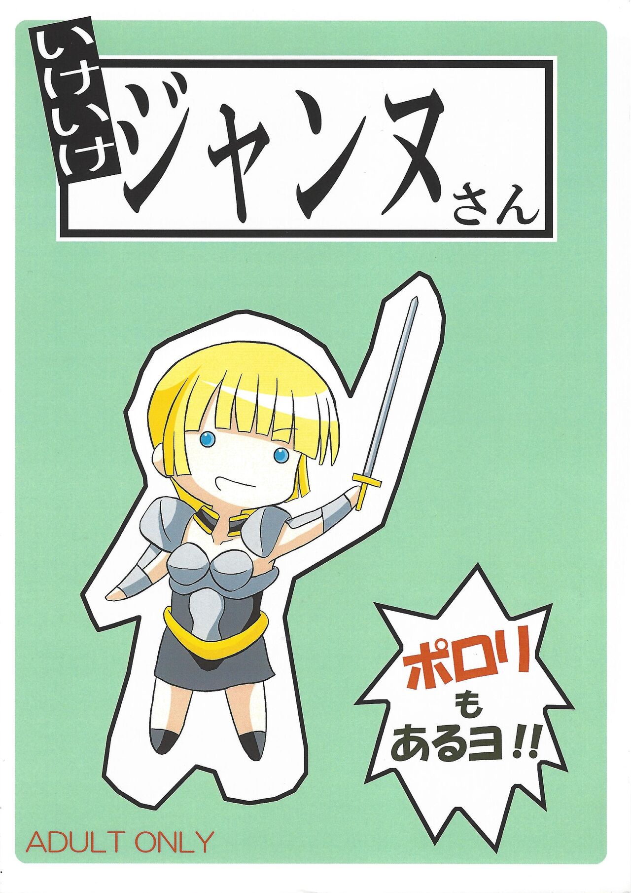 Ike ike Jeanna-san page 1 full