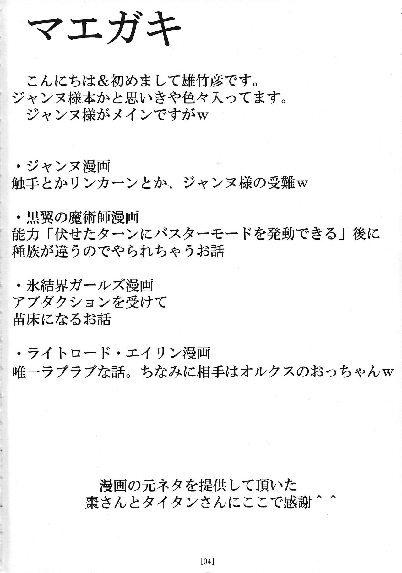 Ike ike Jeanna-san page 3 full