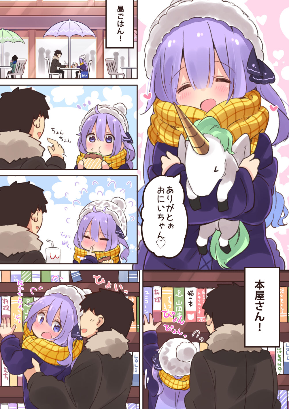 Papa wa  Watasanai page 4 full