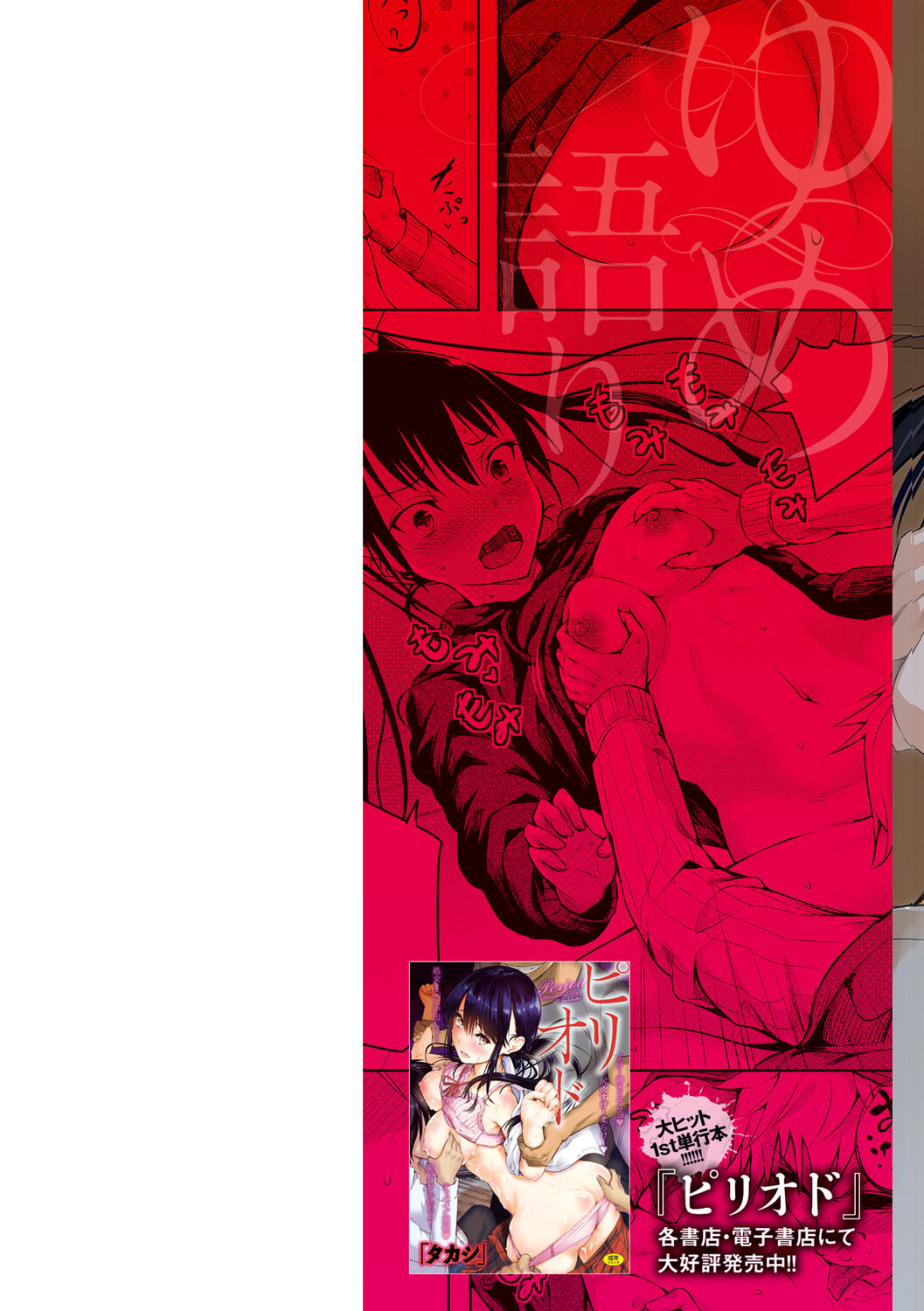 Yume-Gatari page 2 full