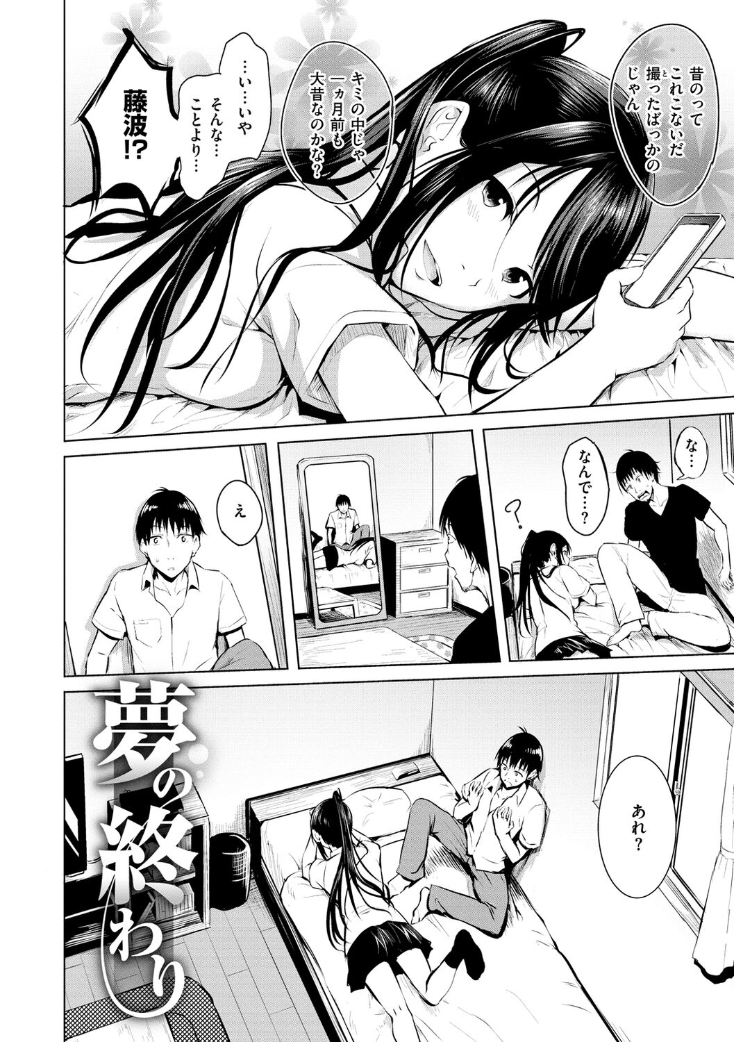 Yume-Gatari page 6 full