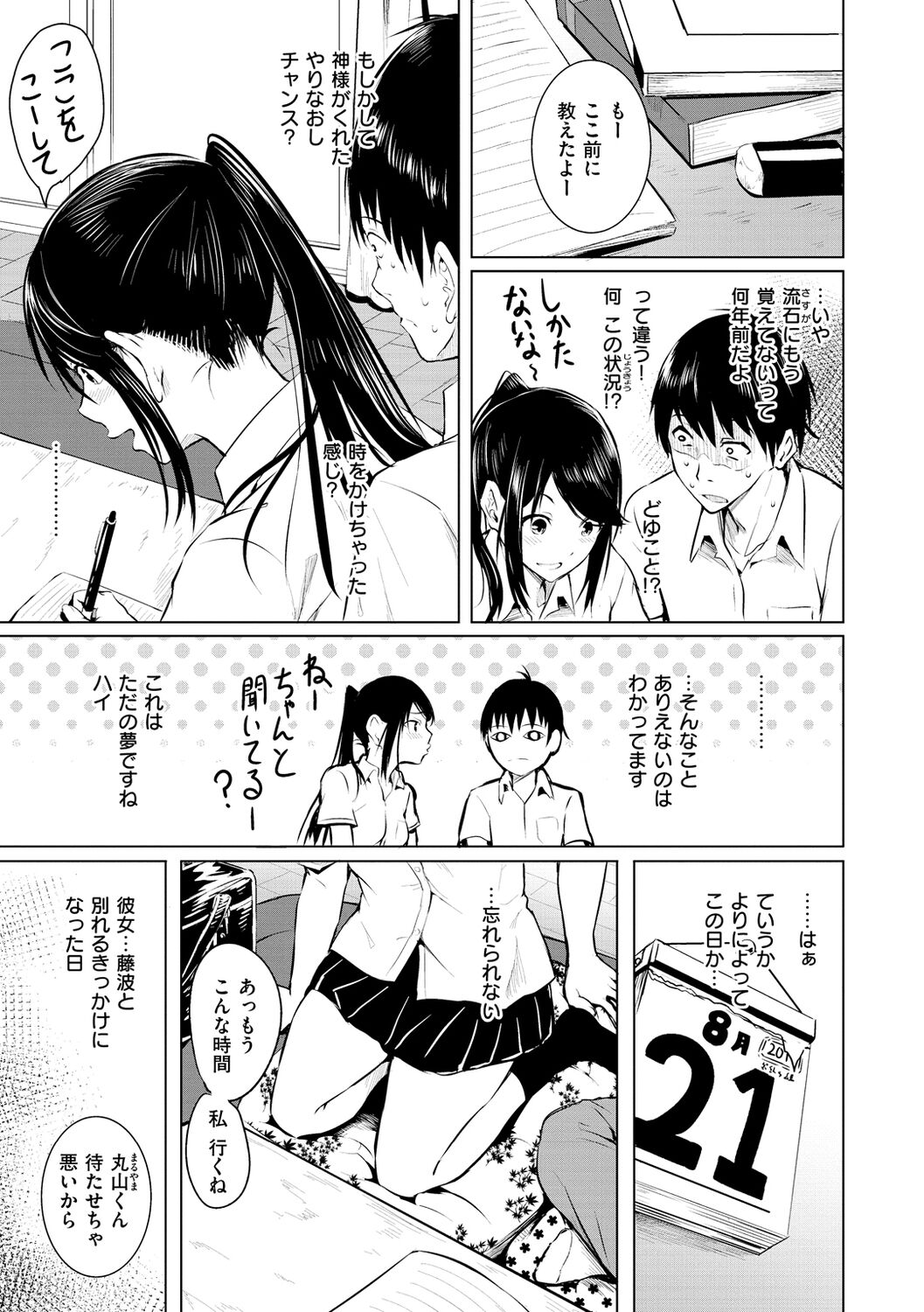 Yume-Gatari page 7 full