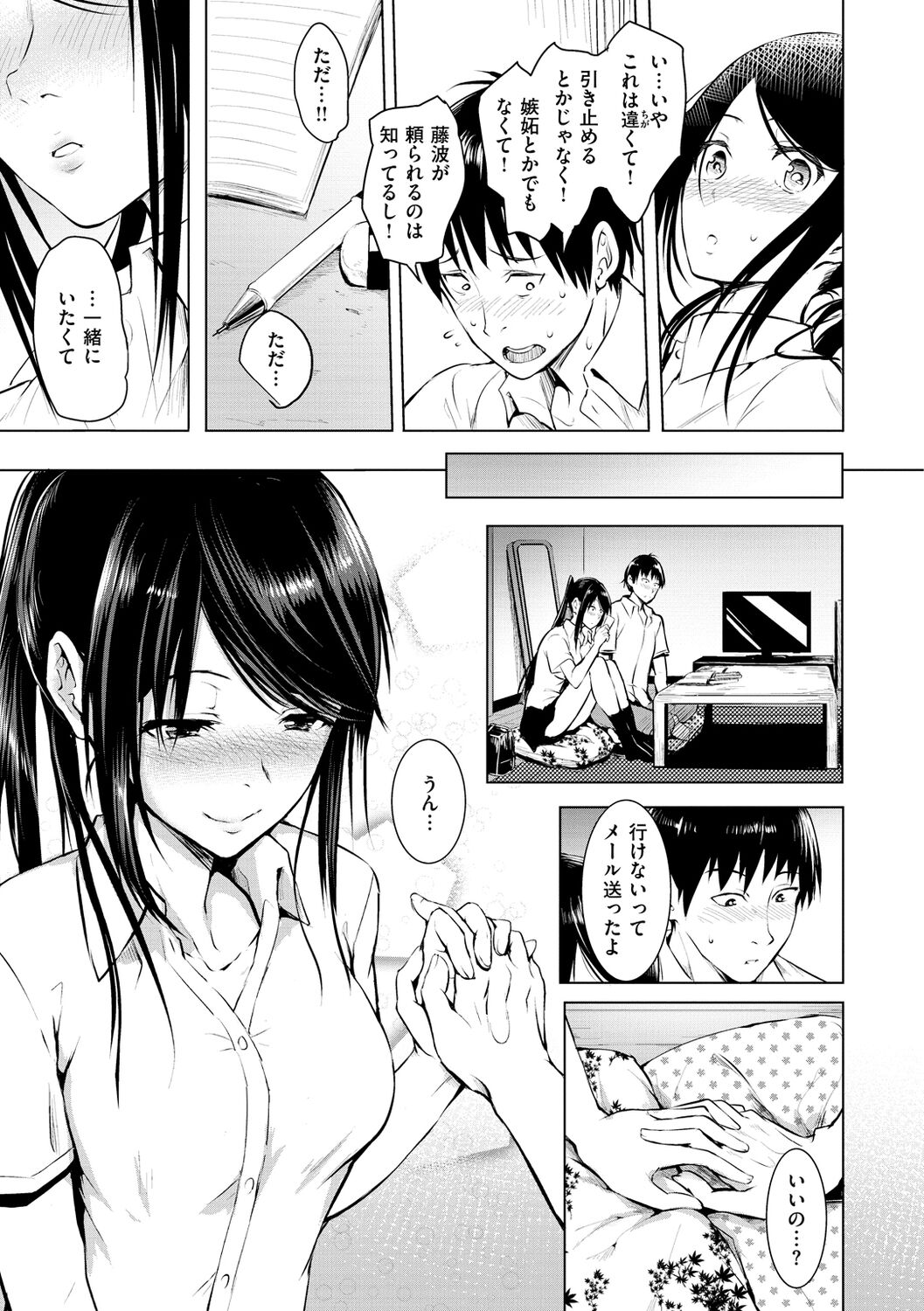 Yume-Gatari page 9 full