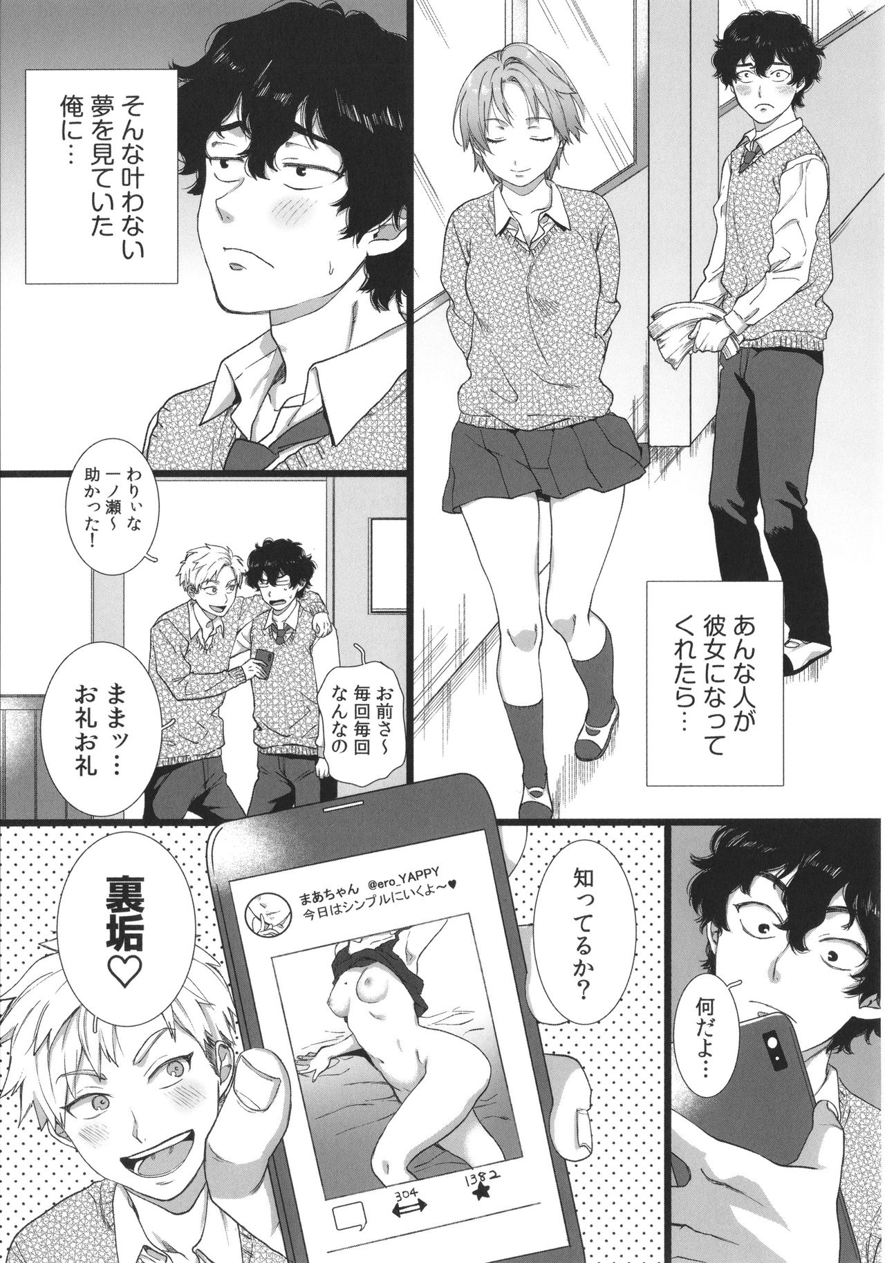 Watashi no Uragawa page 10 full