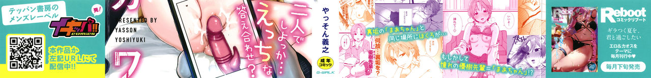 Watashi no Uragawa page 2 full