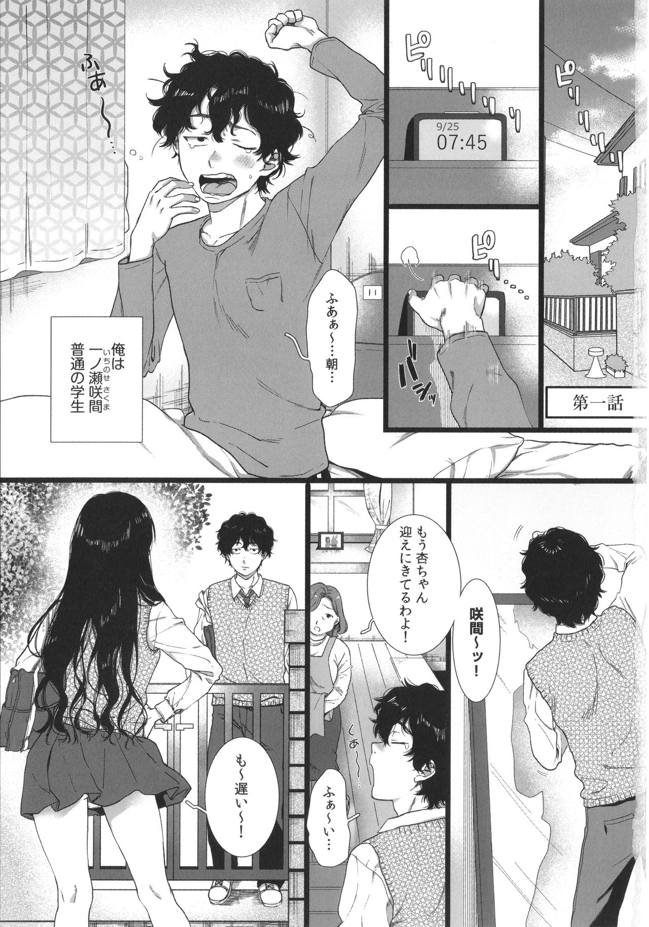 Watashi no Uragawa page 6 full
