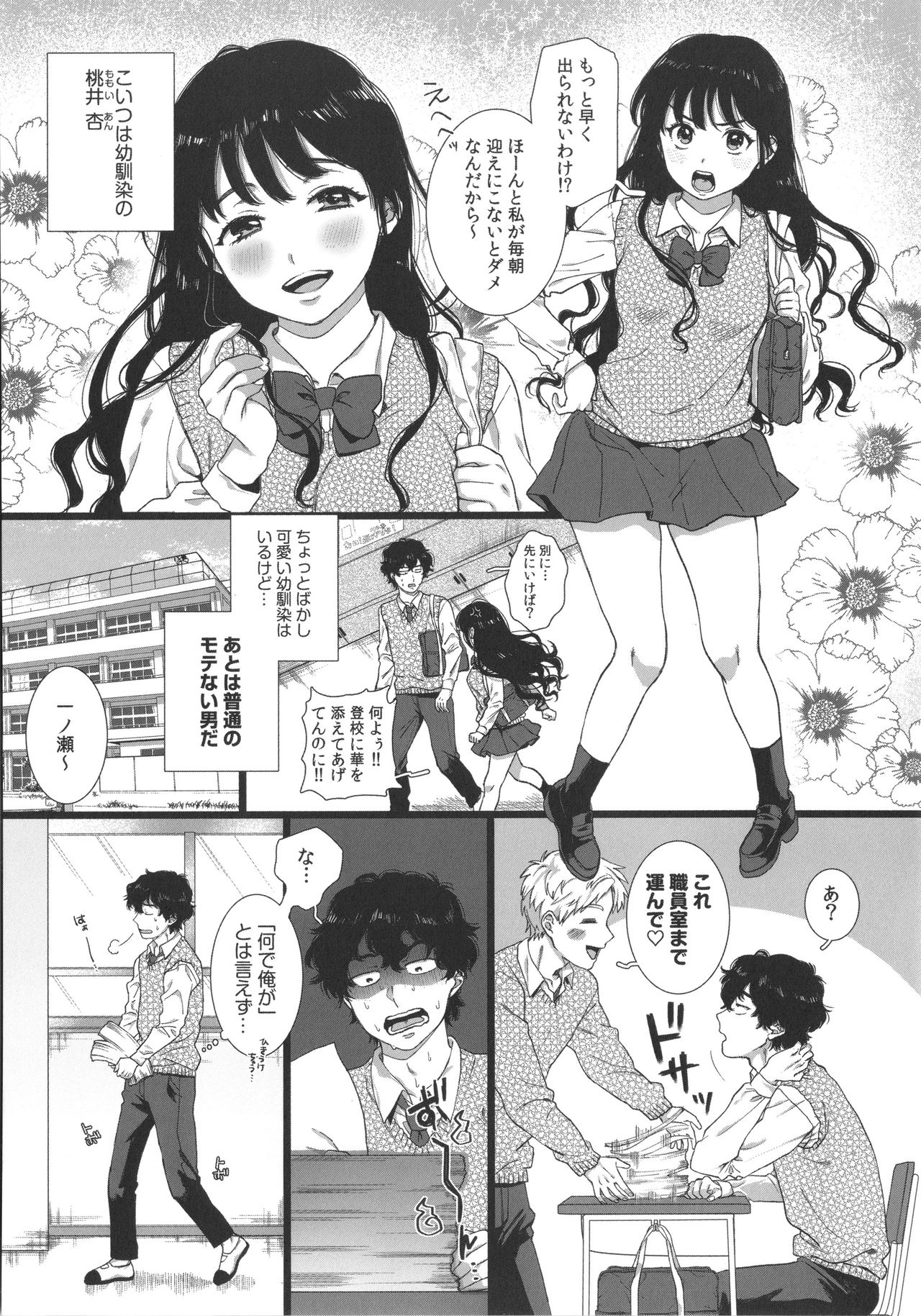 Watashi no Uragawa page 7 full