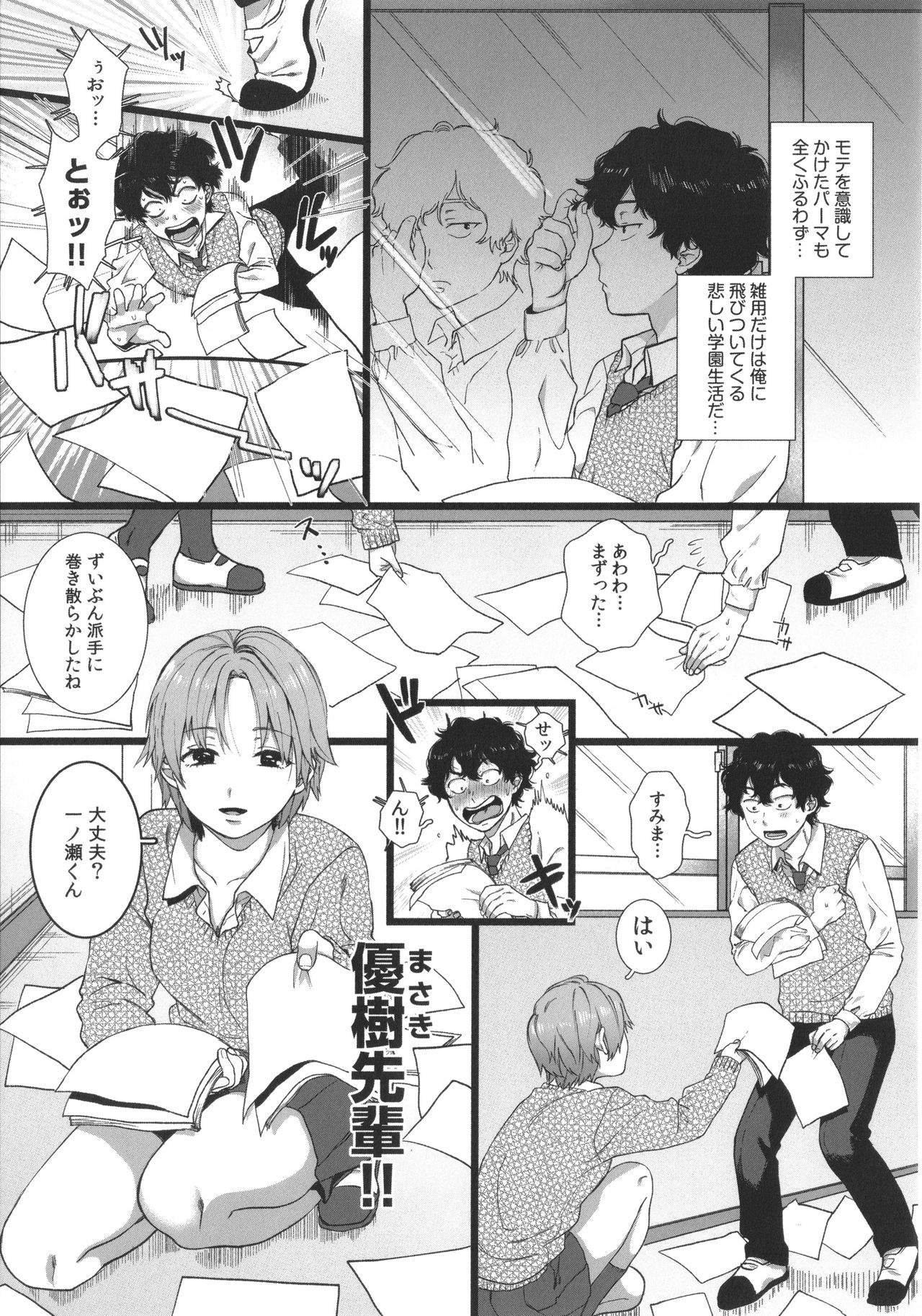 Watashi no Uragawa page 8 full