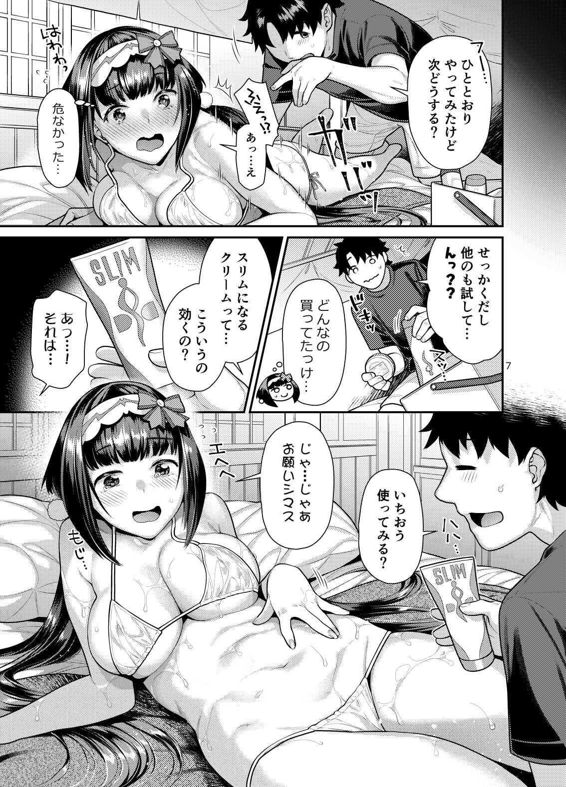 Muchimuchi Hime to Esthe Gokko page 7 full