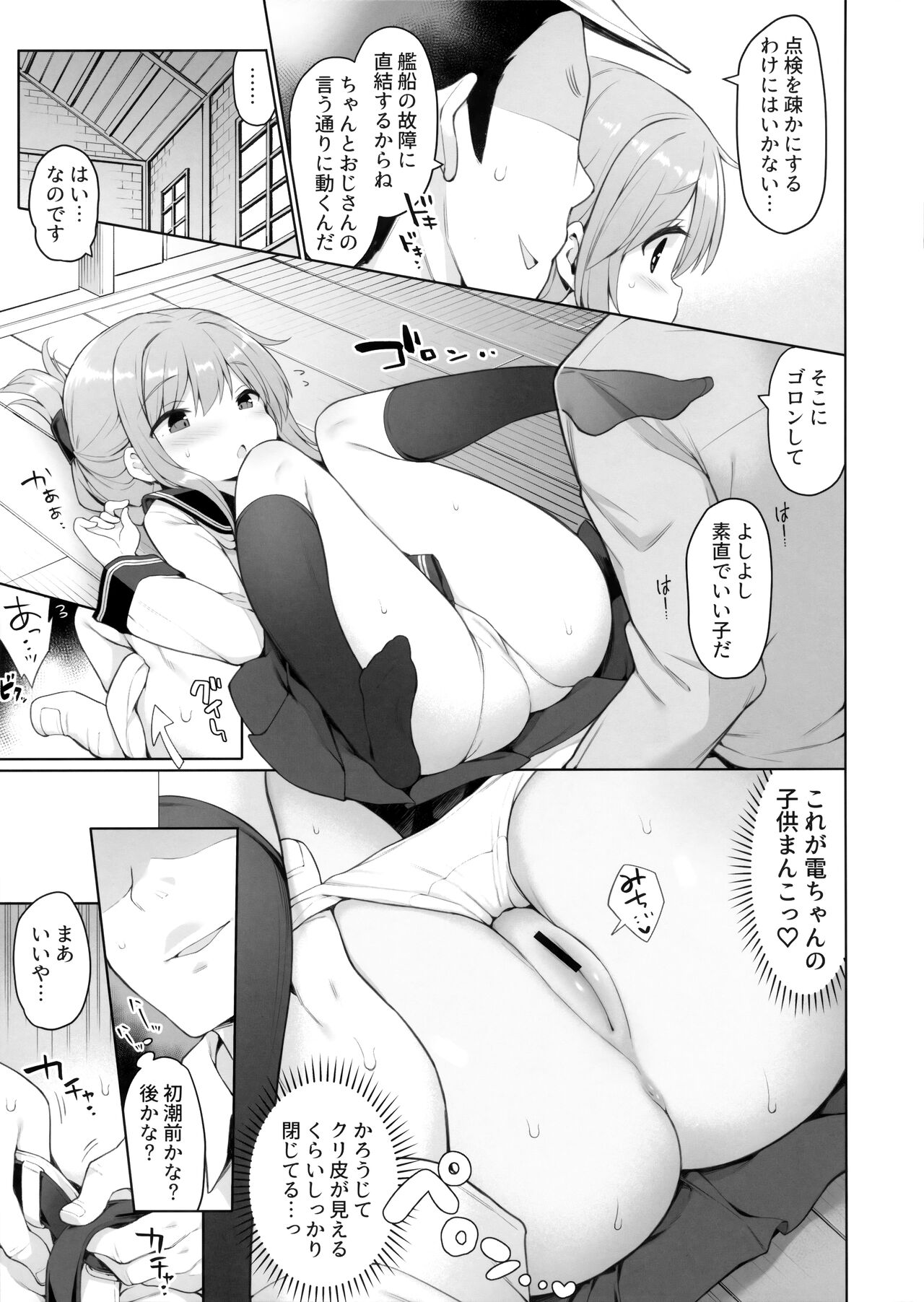 Inazuma-chan no Shireikan ni wa Ienai Himitsu page 10 full