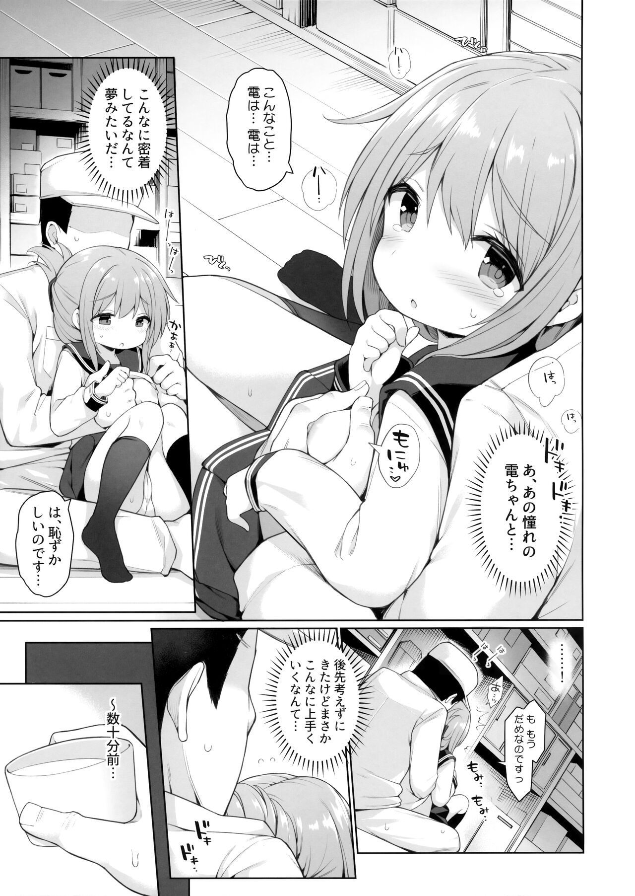 Inazuma-chan no Shireikan ni wa Ienai Himitsu page 4 full