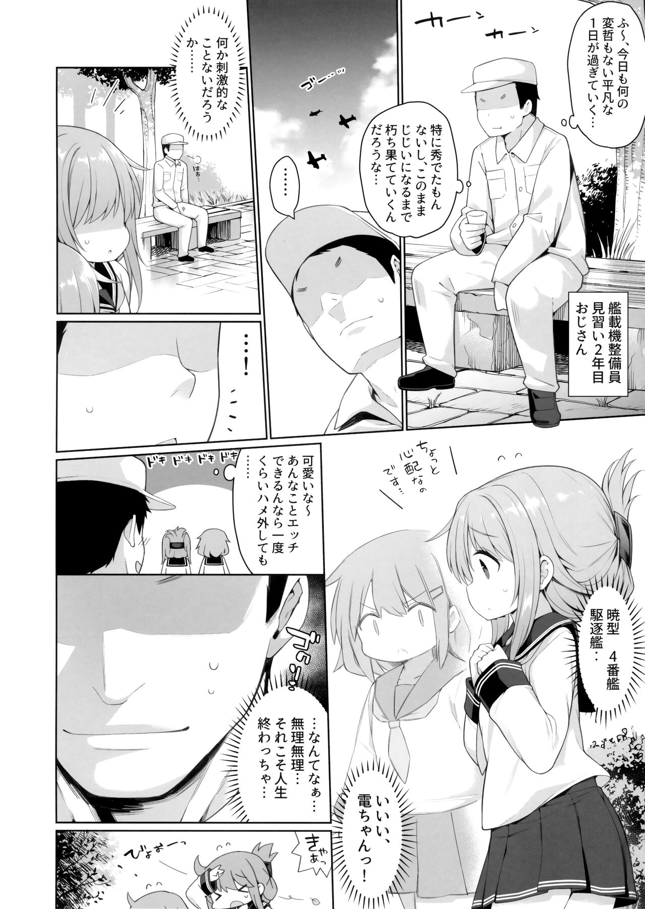 Inazuma-chan no Shireikan ni wa Ienai Himitsu page 5 full