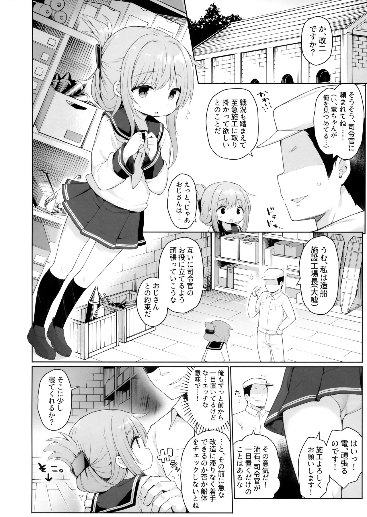 Inazuma-chan no Shireikan ni wa Ienai Himitsu page 7 full