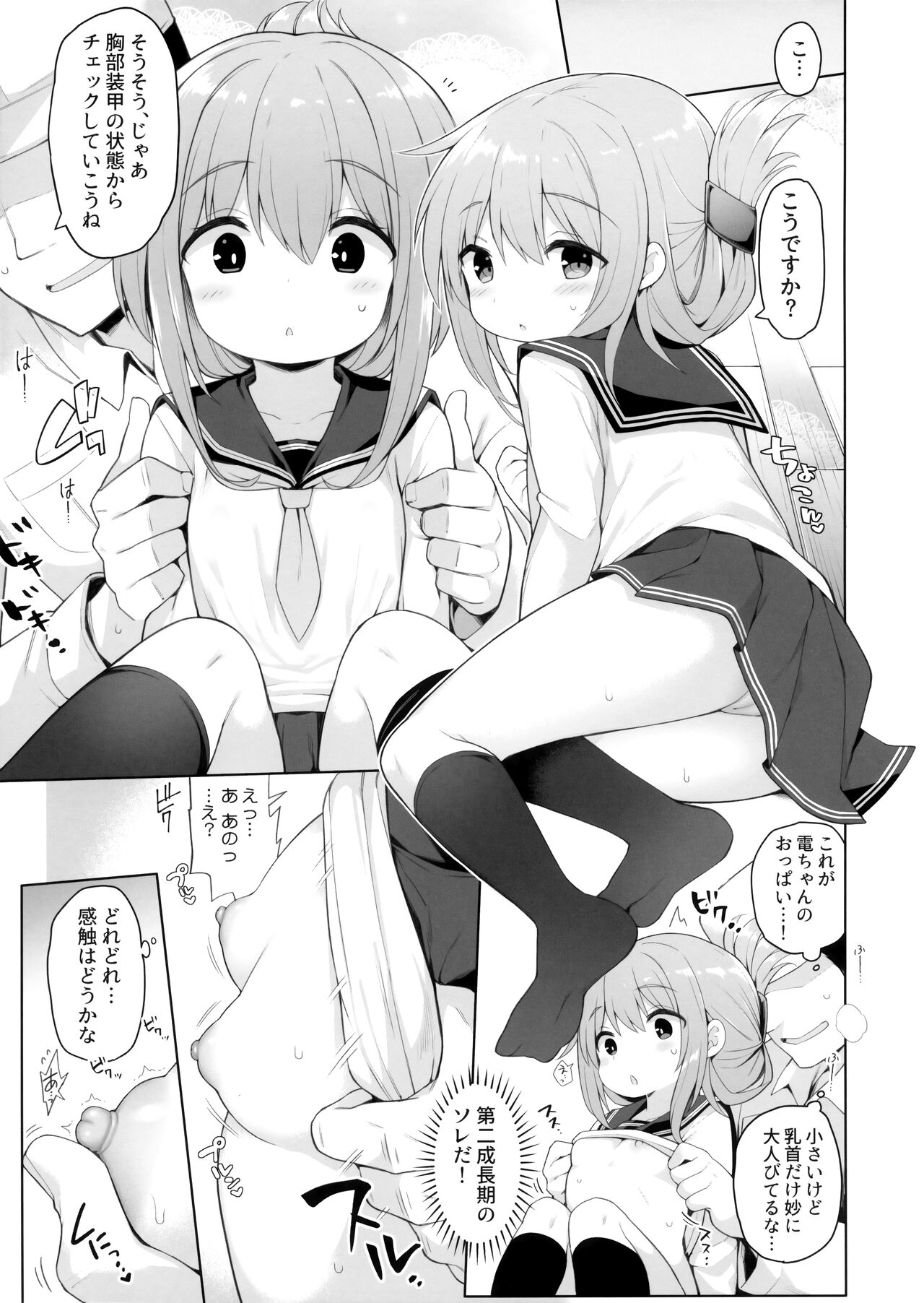 Inazuma-chan no Shireikan ni wa Ienai Himitsu page 8 full