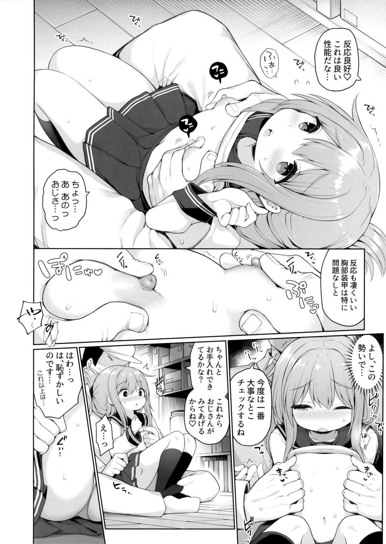 Inazuma-chan no Shireikan ni wa Ienai Himitsu page 9 full