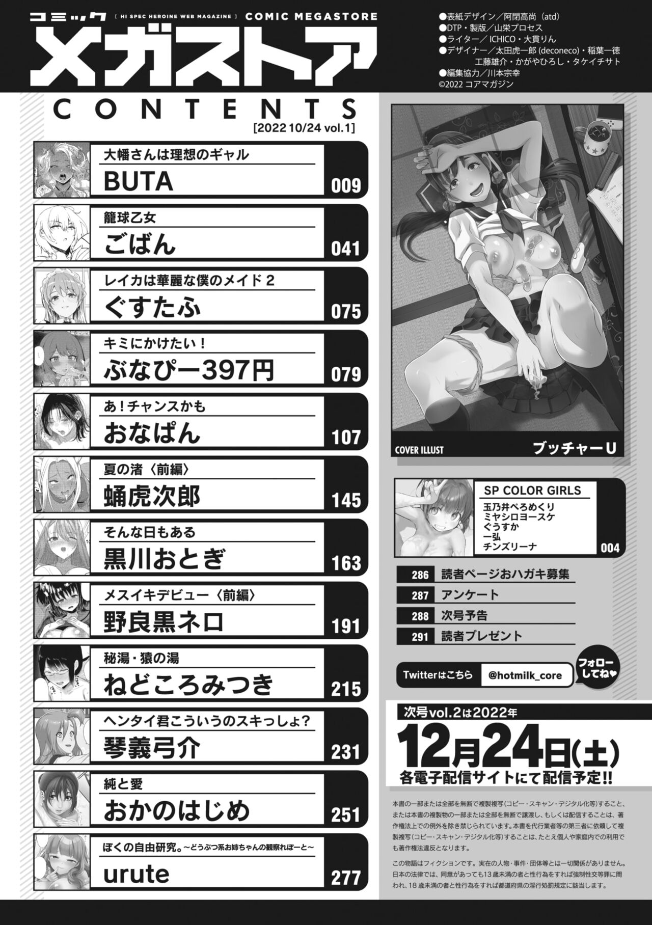 COMIC Megastore Vol.1 page 4 full