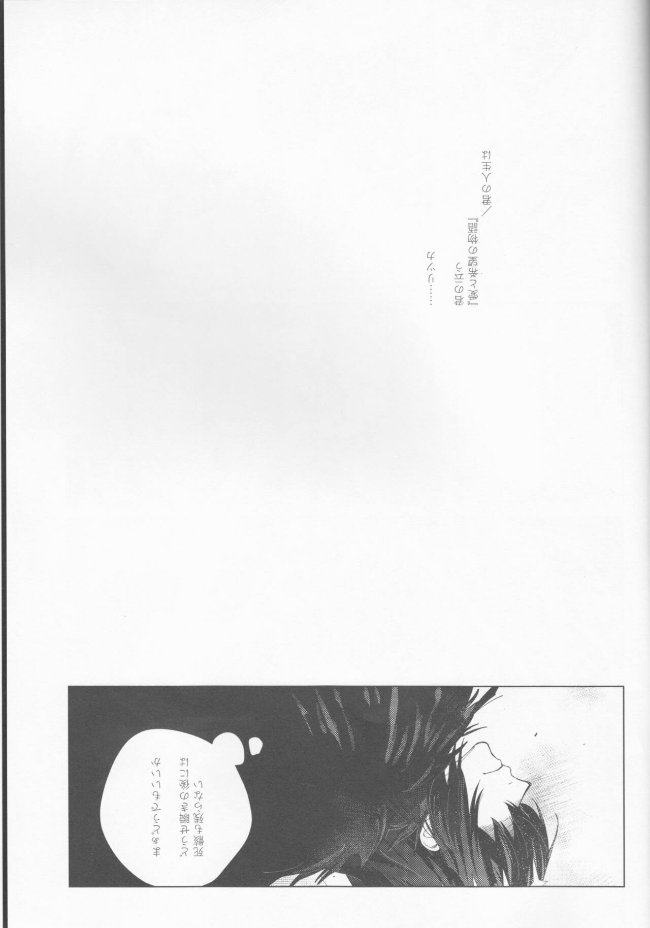 Hakuchuu no Kousei page 4 full