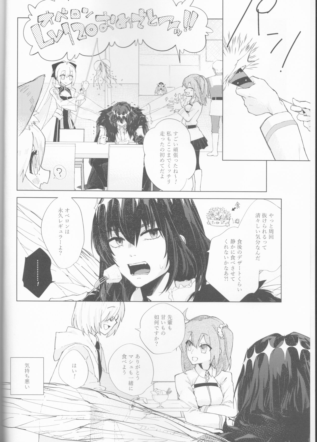 Hakuchuu no Kousei page 6 full
