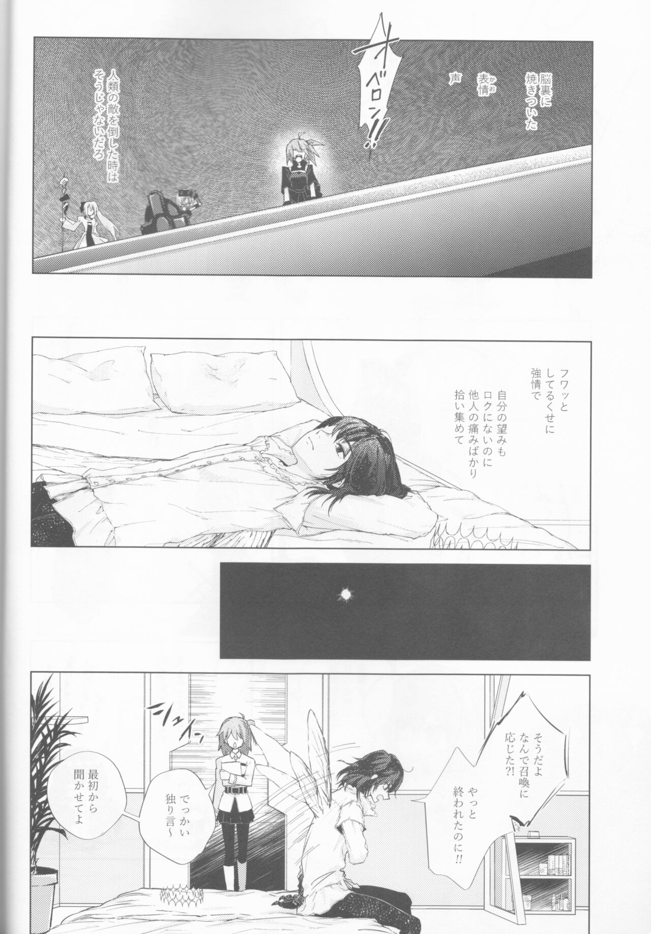 Hakuchuu no Kousei page 8 full