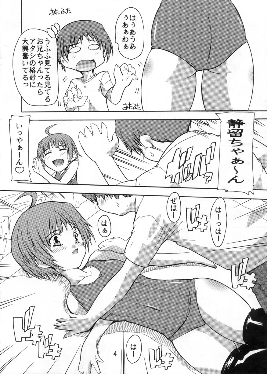 Imouto no Yuuwaku ~Onii-chan wa Sukumizu KneeSo ga Osuki~ page 4 full
