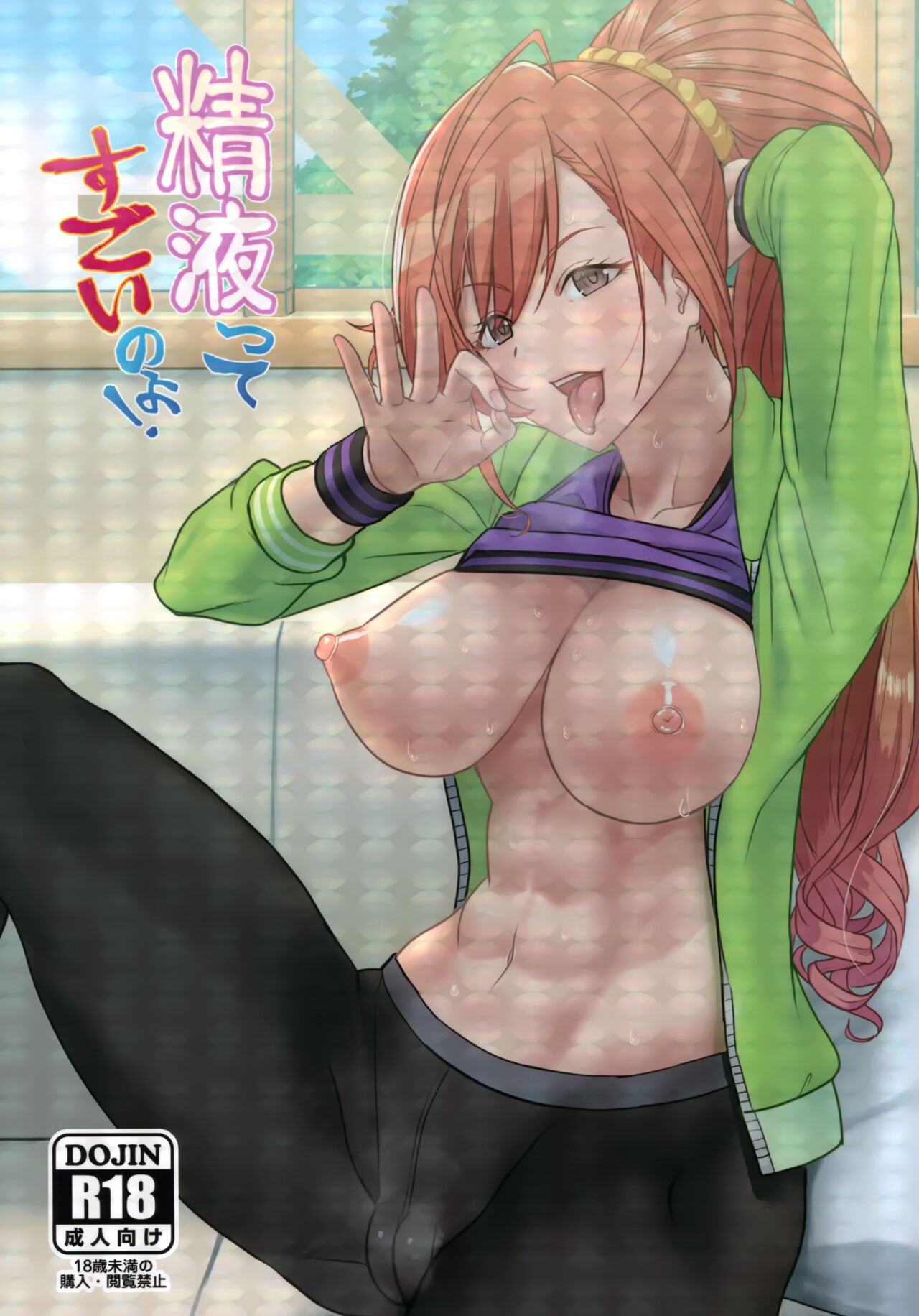 Seieki tte Sugoi no yo! | Sperm Is Amazing! page 1 full