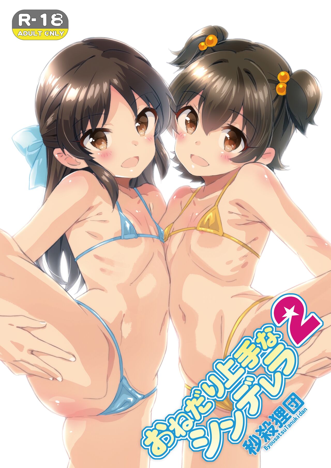 Onedari Jouzu na Cinderella 2 page 1 full