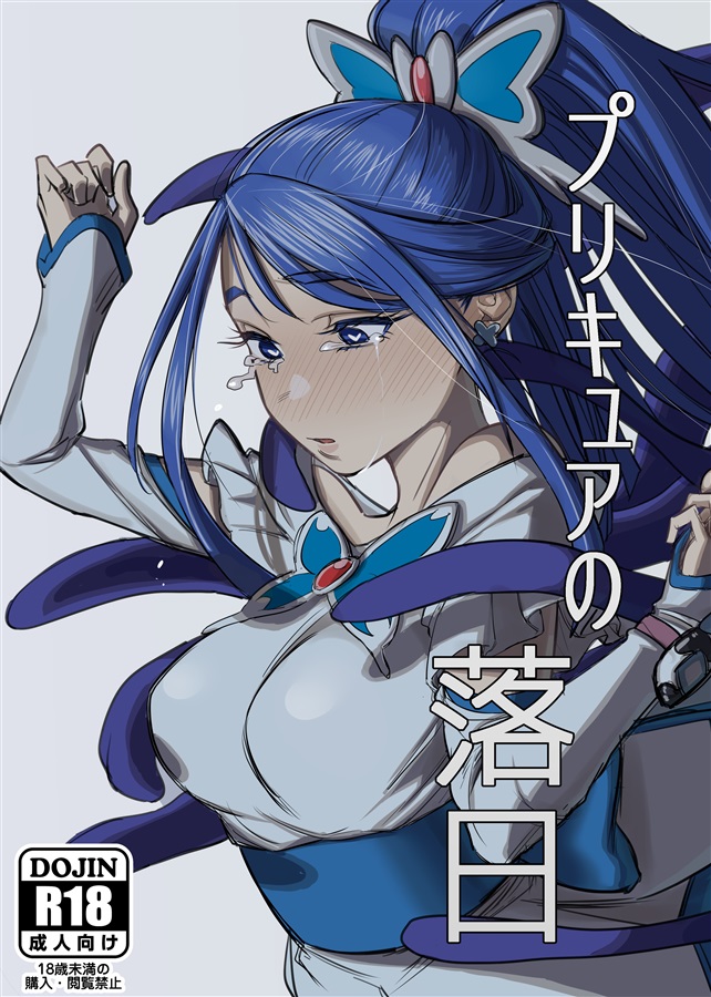 Precure Sunset page 1 full