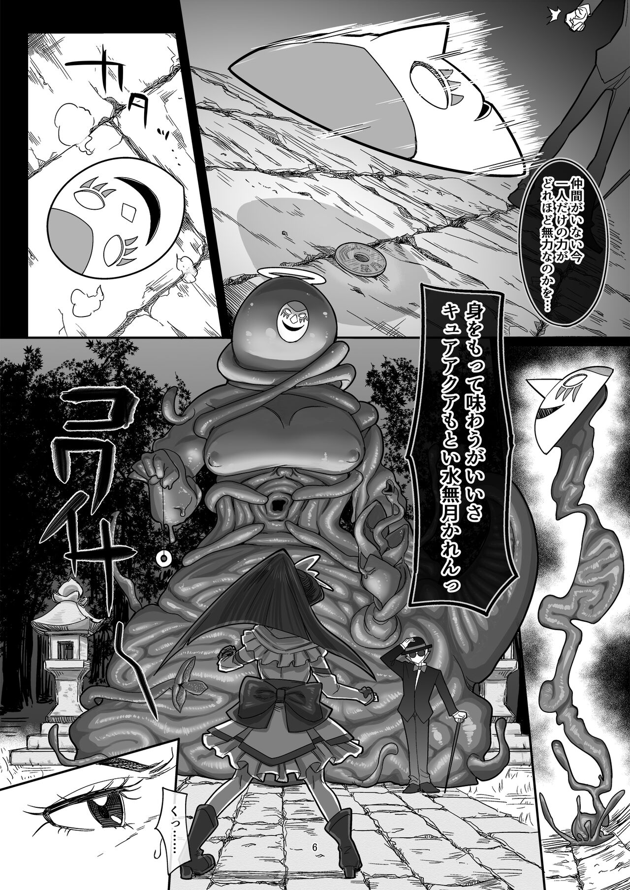 Precure Sunset page 7 full