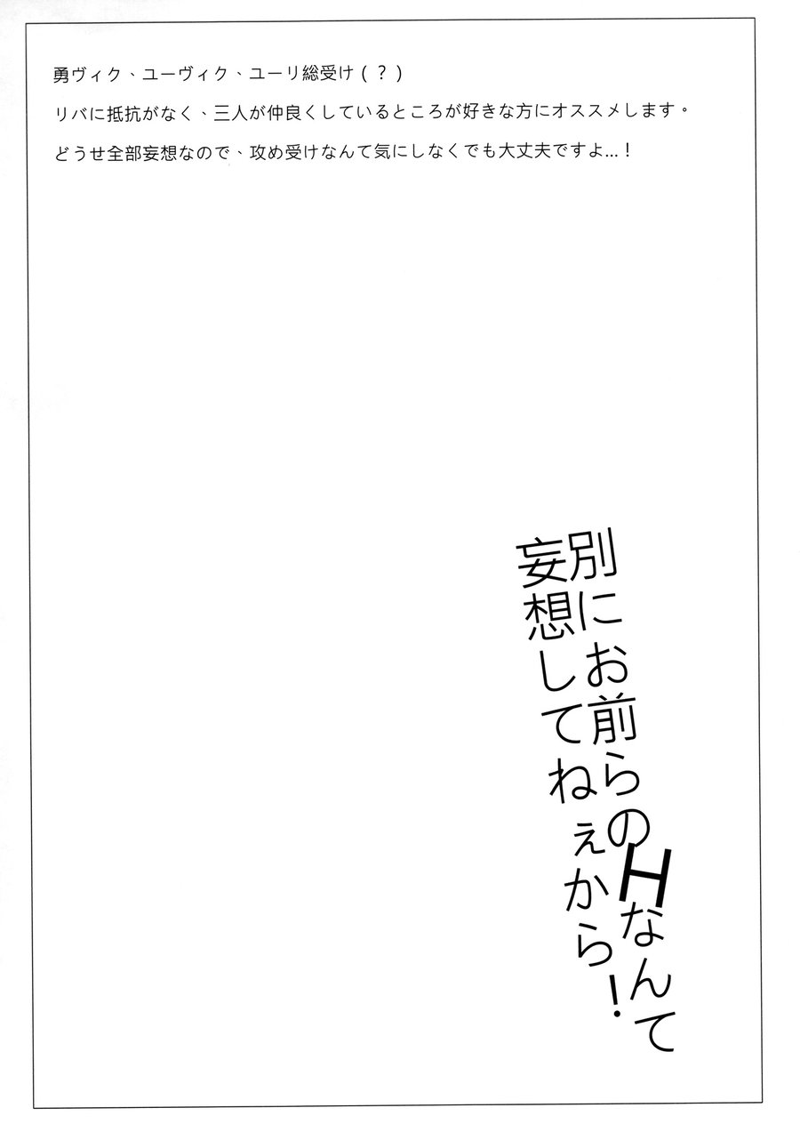 Betsu ni Omaera no H nante Mousou Shite neekara! page 2 full