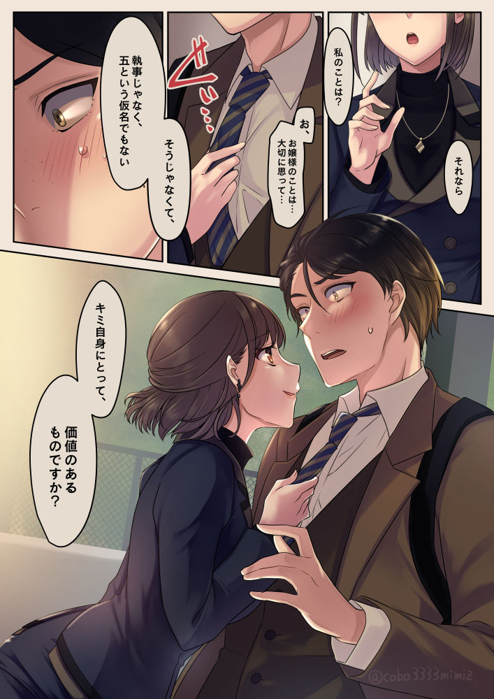 お嬢様と五くん商談帰り page 10 full