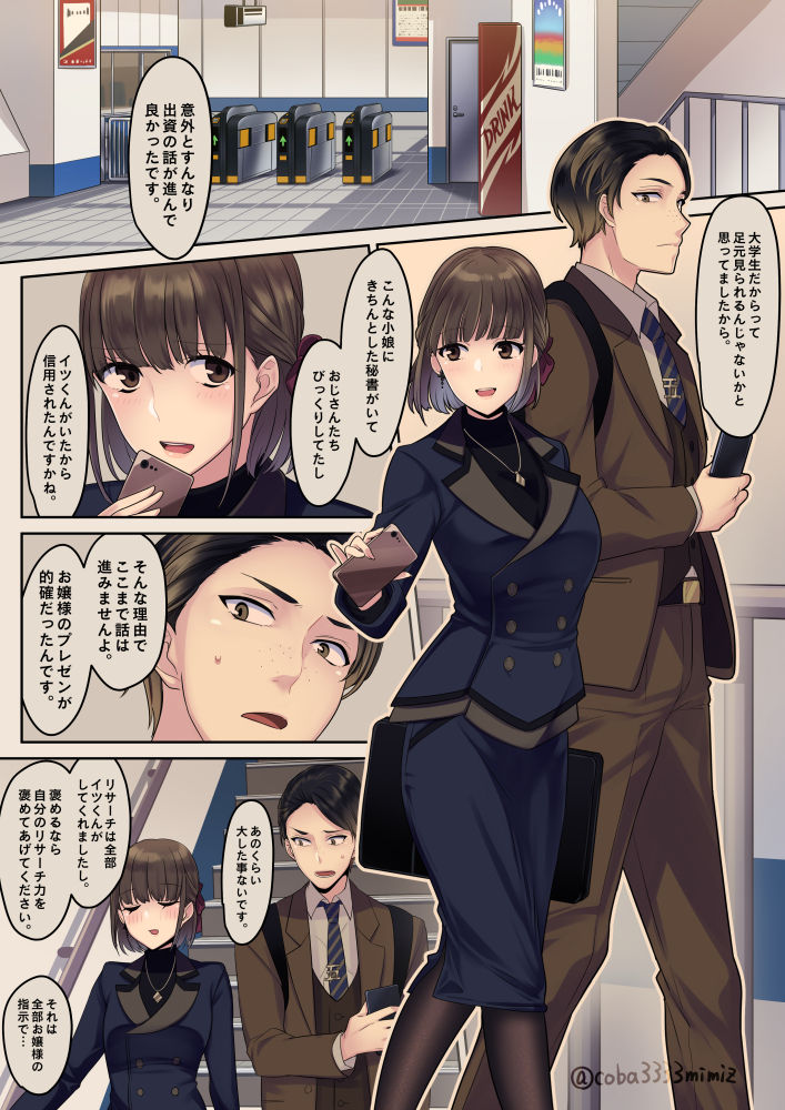 お嬢様と五くん商談帰り page 2 full