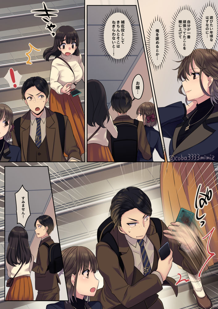 お嬢様と五くん商談帰り page 3 full