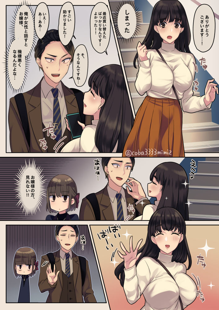 お嬢様と五くん商談帰り page 4 full