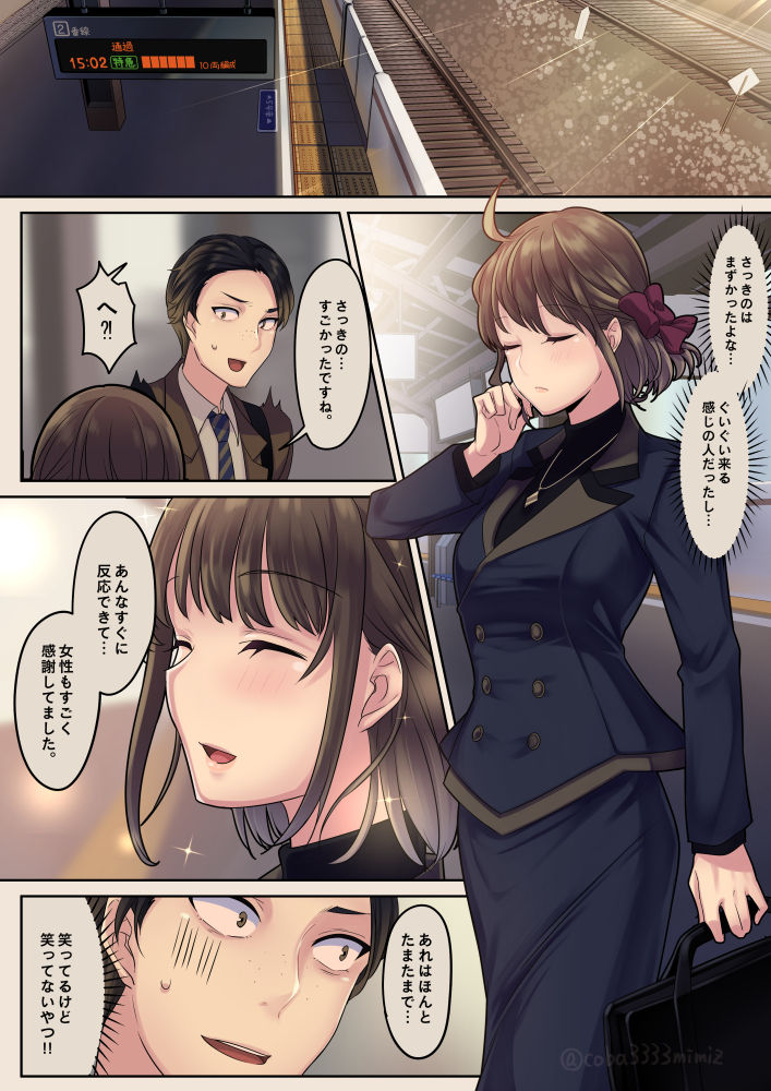 お嬢様と五くん商談帰り page 5 full