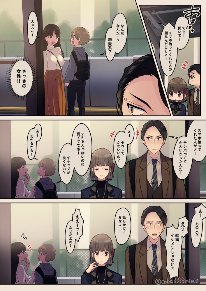 お嬢様と五くん商談帰り page 6 full