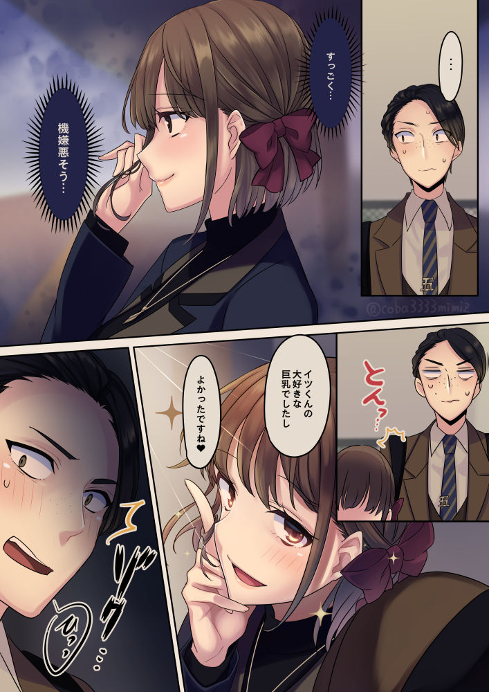 お嬢様と五くん商談帰り page 7 full