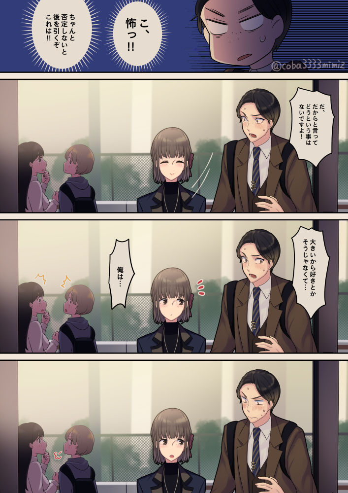 お嬢様と五くん商談帰り page 8 full