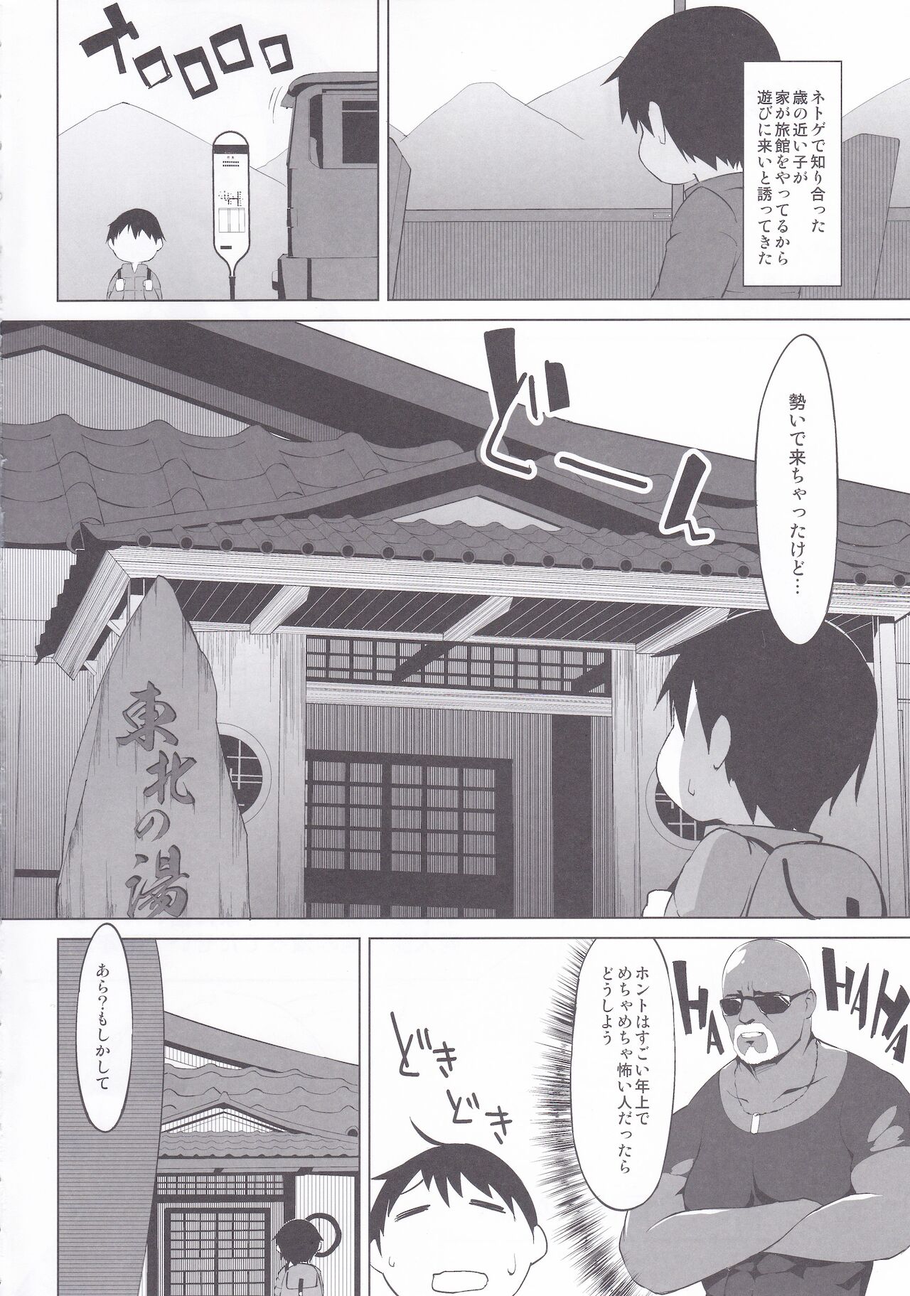 Touhoku no Ofuroya-san Ippakume page 3 full