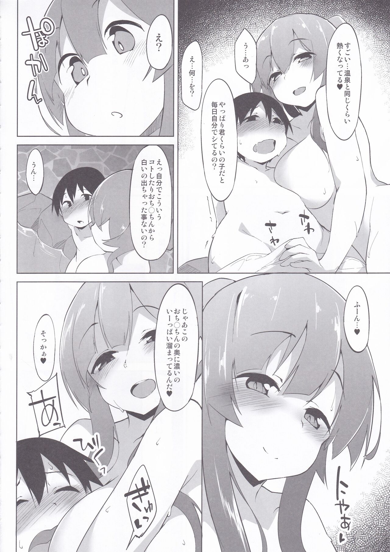 Touhoku no Ofuroya-san Ippakume page 9 full