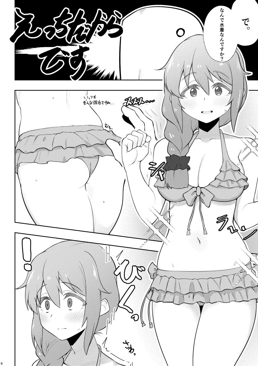 Assistant no Senkawa-san ni Cosplay Ecchi Shite Morau Hon page 5 full